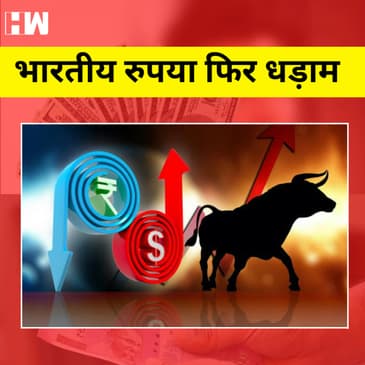 Indian Rupee फिर धड़ाम, Kushinagar School में पाई गई 52 शराब की पेटियां, NIA ने ISIS को किया गिरफ्तार