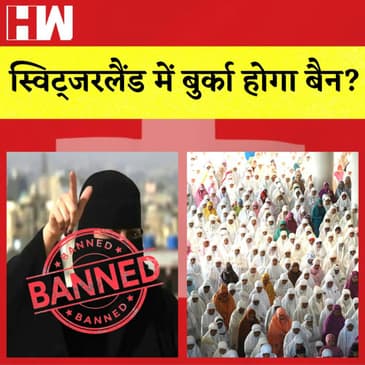 Switzerland में Burqa होगा Ban I Delhi सरकार ने न्यूनतम मजदूरी बढ़ाई