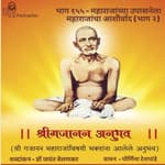 भाग १५५ - महाराजांच्या उपासनेला महाराजांचा आशीर्वाद - भाग २