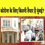 Covid 19 के लिए कितनी तैयार है Mumbai?