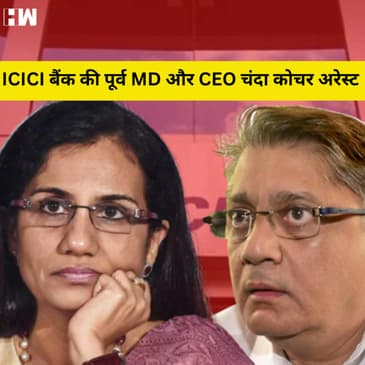 ICICI Ex CEO Chanda Kochhar, पति Deepak Kochhar समेत गिरफ्तार, Videocon Loan मामले में CBI का एक्शन