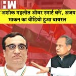 Ajay Maken का Video हुआ Viral I BJP कार्यकर्ता को मारी गोली I Congress | BJP |