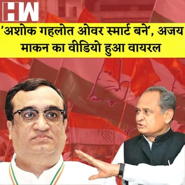 Ajay Maken का Video हुआ Viral I BJP कार्यकर्ता को मारी गोली I Congress | BJP |