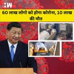 China में Corona की बेकाबू रफ्तार, मरने वालों की सख्यां में इजाफा