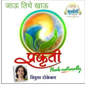 जाऊ तिथे खाऊ Jau tithe khau