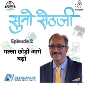 गल्ला छोड़ो आगे बढ़ो - Ajit Thadani, Retailware Softtech Private limited