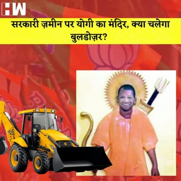 क्या CM Yogi के Mandir पर चलेगा Bulldozer? I Delhi में लगातार भारी बारिश I