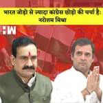 Narottam Mishra का BharatJodo Yatra पर तंज I UP में आया Flood | Kerala में NIA के Action का Reaction