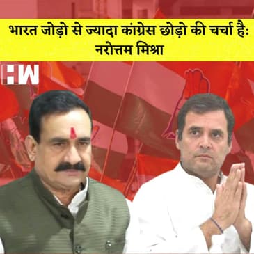 Narottam Mishra का BharatJodo Yatra पर तंज I UP में आया Flood | Kerala में NIA के Action का Reaction