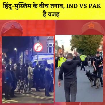 Britain में Hindu-Muslim के बीच तनाव I ED ने Durgesh Pathak को भेजा Summons
