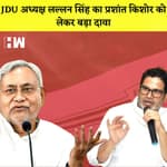 JDU अध्यक्ष Lalan Singh का Prashant Kishore को लेकर बड़ा दावा I Nitish Kumar | Bihar Politics |
