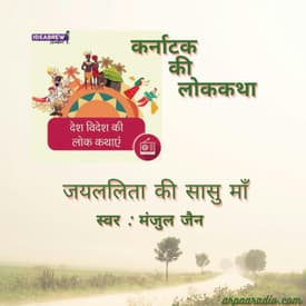 कर्नाटक/ Karnataka : जयललिता की सासु माँ&nbsp;/jaylalita kee sasu maa