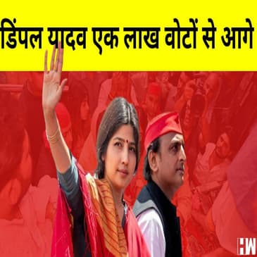 Mainpuri By-polls में Dimple Yadav को 90 हजार वोटों से आगे, BJP दूसरे नंबर पर