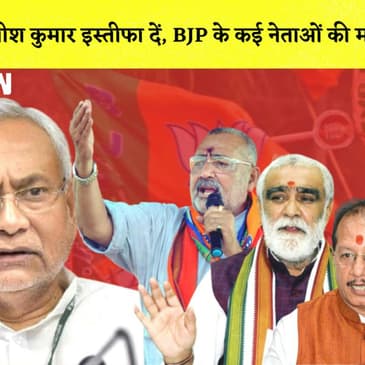 BJP नेताओं की मांग Nitish Kumar दें इस्तीफ़ा IYogi Adityanath की छवि सुधारने के लिए BJP ने बनाया Plan