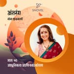 भाग ५० : आधुनिकता आणि एकाकीपण