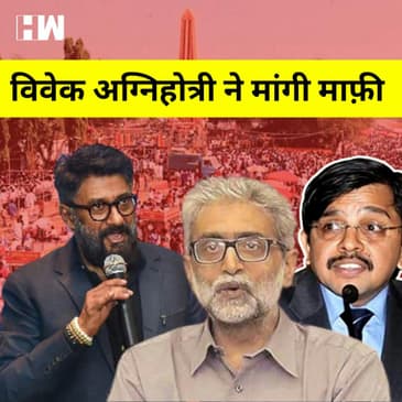 Vivek Agnihotri ने मांगी माफ़ी,जज के ऊपर लगाया था पक्षपात का आरोप