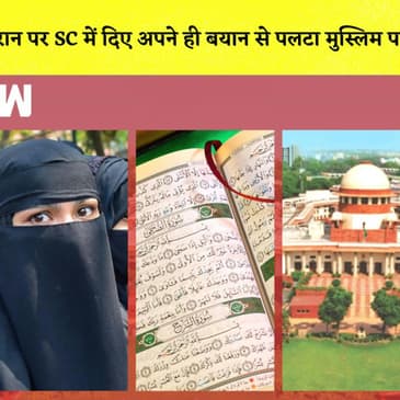 Hijab विवाद में अब SC में पलटा Muslim पक्ष I Nitish Kumar र से छूटती JDU I Flood से बर्बाद Bangalore