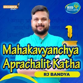 Mahakavyanche Aprachilit Katha - Sarpayagna