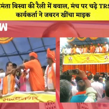 Himanta Biswa की Rally में बवालI Owaisi ने BJP पर लगाया आरोपI UPमें आज से शुरू होगा Madrasa काSurvey