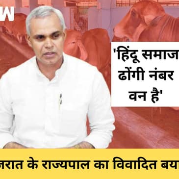 नंबर-1 ढोंगी' है हिन्दू, Gujarat के Governor Acharya Devvrat का विवादित बयान | PM Modi | Kartvyapath