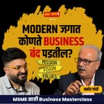 Modern जगात कोणते business बंद पडतील? | Ft. Chakor Gandhi | EP 20 | Marathi Podcast