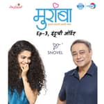 मुरांबा : इंदूची ऑर्डर | Muramba : Induchee Order