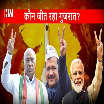 Who will win Gujarat? जानिए जनता का क्या है मूड