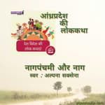 आंध्रप्रदेश/Aandhrapradesh : नागपंचमी और नाग/Nagpanchami aur nag