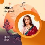 भाग ३१ : विराम