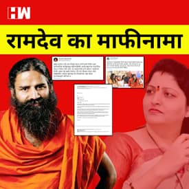 महिलाओं पर टिप्पणी को लेकर विवादों में घिरे Ramdev Baba, आलोचना के बाद मांगी माफी