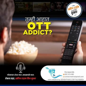 तुम्ही आहात OTT ADDICT? | TUMHI AHAT OTT ADDICT?