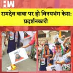 Maharashtra: Baba Ramdev की Photo को जला कर Thane में किया गया प्रदर्शन