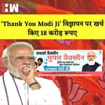 Gujarat में Thanks Modi Ji के 18 Crore रुपय के लगाए गए Poster