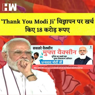 Gujarat में Thanks Modi Ji के 18 Crore रुपय के लगाए गए Poster