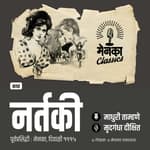 दोन नर्तकींची चटका लावणारी गोष्ट | Bold Story | कथा: नर्तकी - EP 48