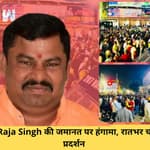 T Raja Singh की जमानत के खिलाफ रातभर प्रदर्शन I PM Modi Haryana में I Patna में RJD के MLA के घर रेड