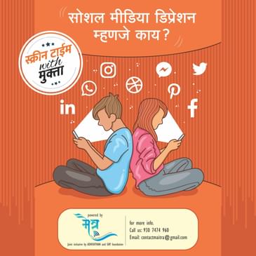 सोशल मीडिया डिप्रेशन म्हणजे काय? | Social Media Depression mhanje kay?