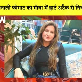 TikTok Star और BJP नेता Sonali Phogat का Goa में Heart Attack से निधन |