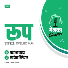 कथा: रूप | Katha: Roop - EP 44