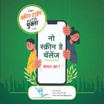 No Screen Day चॅलेंज घेणार का?