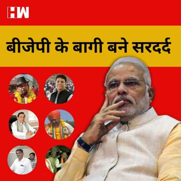 Gujarat Elections : BJP का सरदर्द बने बागी, 12 बागियों ने पार्टी के खिलाफ खोला मोर्चा उतरे मैदान में