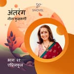 भाग २१ : एप्रिलफूल