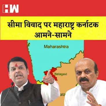 Maharashtra और Karnataka के Border पर फिर शुरू हुआ विवाद