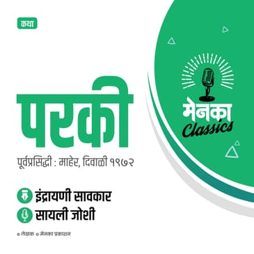 कथा: परकी | Katha: Parki - EP 41
