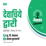 कथा: देवाचिये द्वारी | Katha: Devachiye Dwari - EP 40