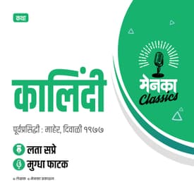 कथा: कालिंदी | Katha: Kalindi - EP 39
