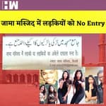 Jama Masjid में लड़कियों की No Entry