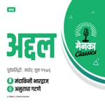 कथा: अद्दल | Katha: Addal - EP 38