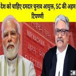 CEC की नियुक्ति पर Supreme Court के सवाल, ना दबने वाले व्यक्ति को बनाया जाए CEC