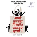 Part 20: Amhee Tumchya Pishwit Mawatach Nhayee ! आम्ही तुमच्या पिशवीत मावतच न्हायी ! भाग २०: ग्रो युवर हाऊसेस, घरांची शेती करा!